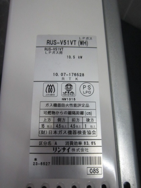Rinnai リンナイ ガス瞬間湯沸かし器 RUS-V51VT LPガス 10年製