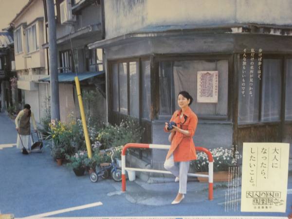 吉永小百合 JR東 大人の休日倶楽部 B0 ポスター 善光寺御開帳(や行