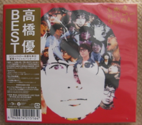 ## 新品未開封　初回盤 高橋優 BEST 2009-2015 笑う約束 ##