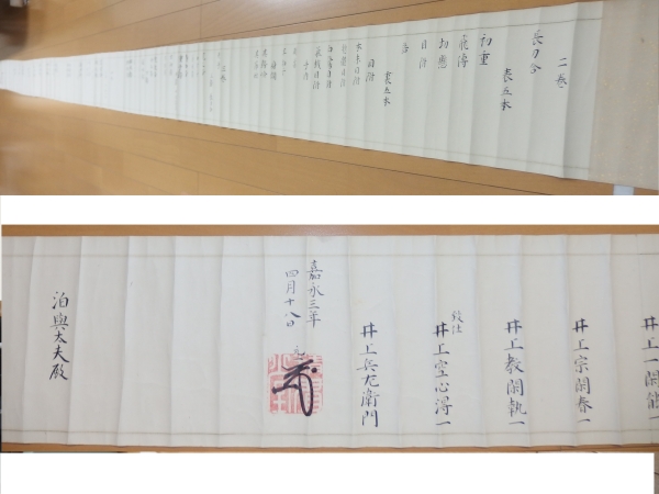 ☆自得流　長い！槍術秘伝書　忍術嘉永兵法剣術古武道巻物