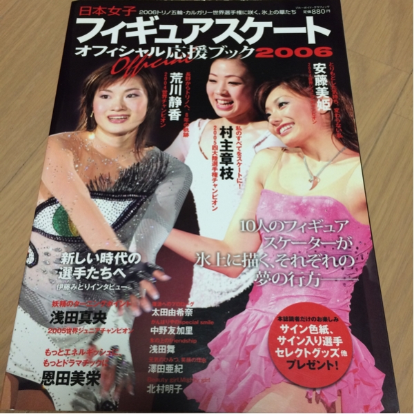 フィギュアスケート 応援ブック 浅田真央 浅田舞 安藤美姫(スポーツ