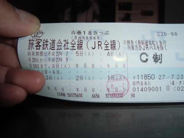 青春18きっぷ 3回分　返却不要普通郵便分当方負担入金確認後発送