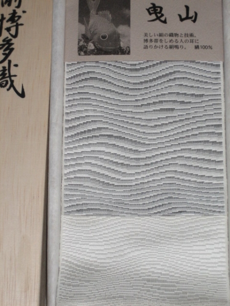 （評価4000記念、即決））本場筑前博多織、角帯０２９