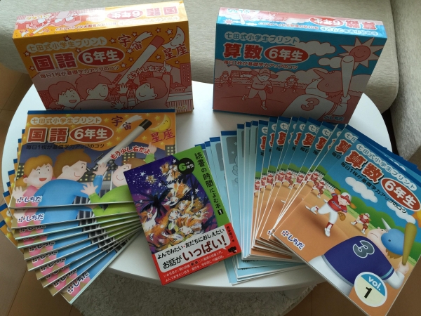 七田国語6年生美品 七田国語6年生美品 七田国語6年生美品 七田式教材（しちだ） 小学生