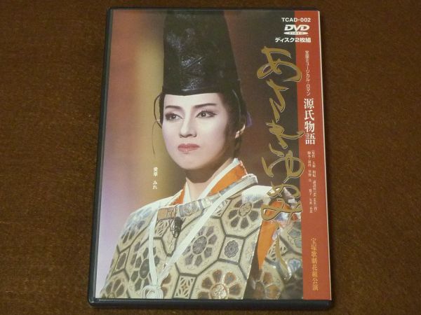 宝塚花組 愛華みれ主演 源氏物語あさきゆめみし/ ザ・ビューティーズ DVD DVD◇宝塚花組 あさきゆめみし ザ・ビューティーズ！◇愛華みれ
