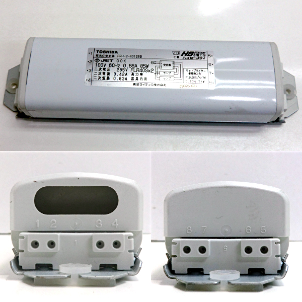 【生産終了品】東芝蛍光灯安定器 FRH-2-40226B FLR40S 2灯用 □東芝 ラビット 蛍光灯 安定器 60Hz 100V 2灯用□FRH-2-40126B(蛍光灯
