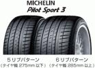 ★新品★ミシュラン パイロットスポーツ3 205/40R17 2本セット★