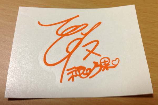 【高坂穂乃果】サイン風カッティングステッカー【ラブライブ！】_1