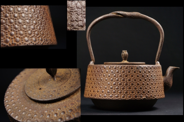 南部盛岡三厳堂造 亀甲霰文捻り持手 鉄瓶 在銘