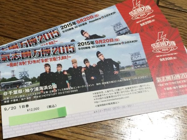 氣志團万博2015　9/20　FC入場券２枚　駐車場A　ももクロ_2