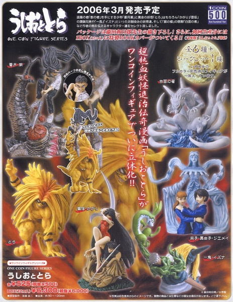 うしおととら 食玩 フィギュア 白面の者 中古品(コミック、アニメ