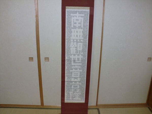 掛軸 頼山陽 古美術・骨董・茶道具・書画の ネットショップ圭 netshop