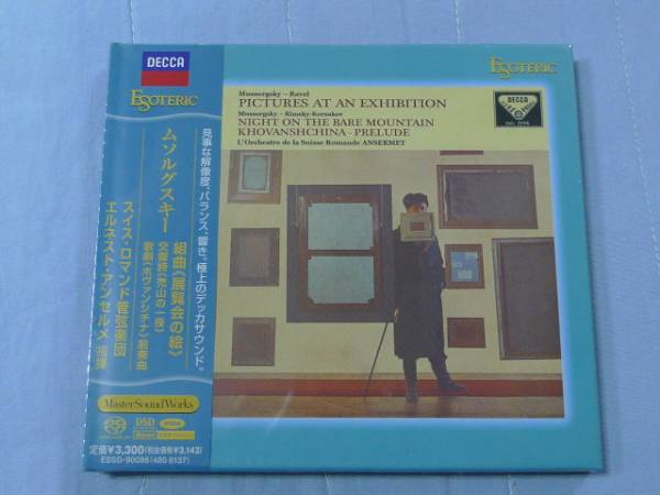 極美品】☆ESOTERIC アンセルメ ムソルグスキー《展覧会の絵》 SACD