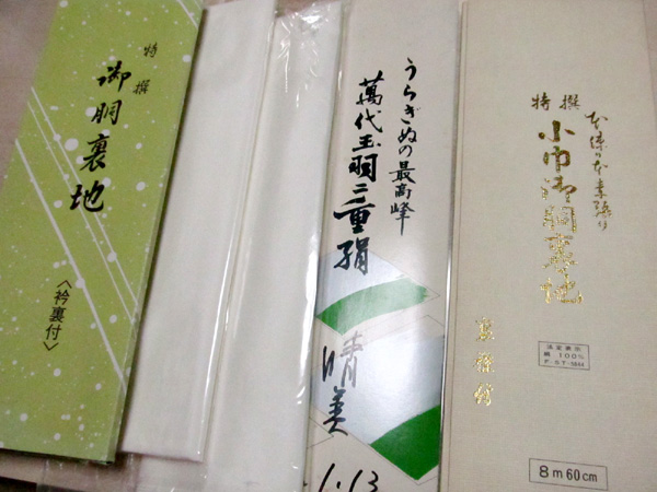 546 胴裏　胴裏生地　胴裏地　５セット 反物 美品