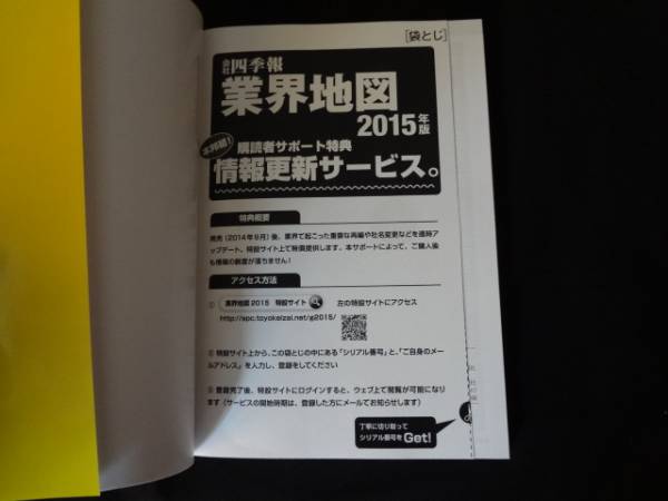 15年版 会社四季報 業界地図 東洋経済新報社 マネープラン 売買されたオークション情報 Yahooの商品情報をアーカイブ公開 オークファン Aucfan Com