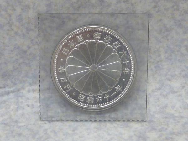 【1万円銀貨】御在位60年　昭和61年☆ot③