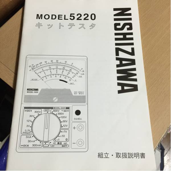 MA2027 MODEL5220 キットテスタ 組立・取扱説明書 NISHIZAWA(説明書