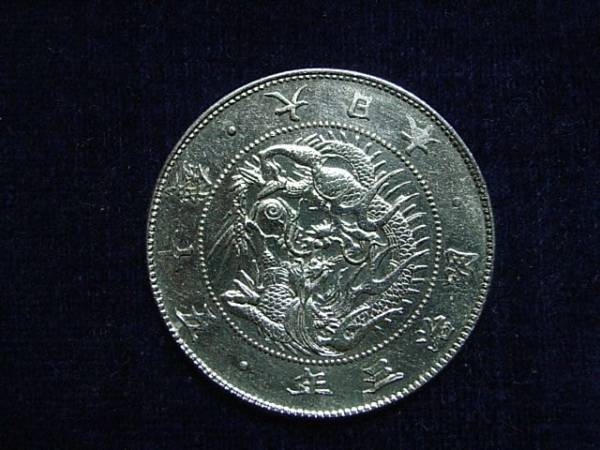 76－27古銭 旭日竜大型50銭銀貨 明治3年 【公式通販】