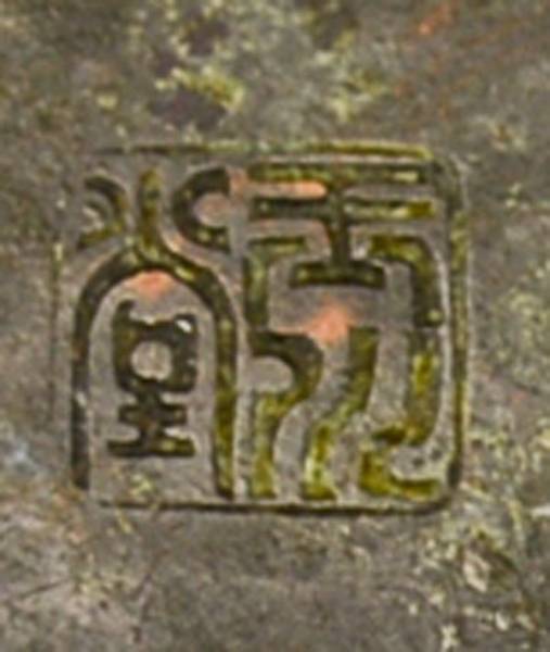 玉川堂 打出花瓶 銅製 花器 茶道 金属 華道 玉川堂 - 日本古美術玉川堂