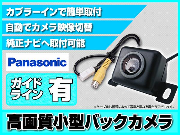 送料無料★パナソニック ストラーダ 高画質バックカメラset