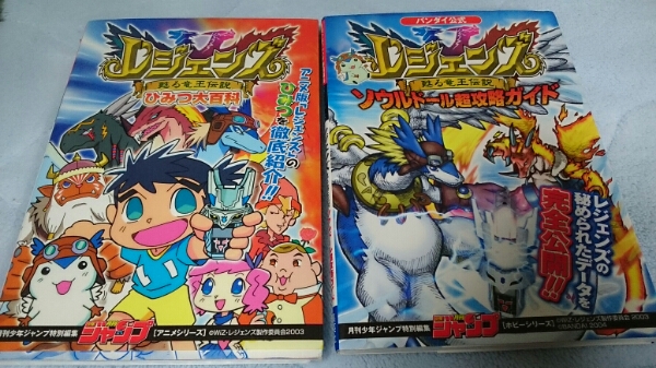 レジェンズ 甦る竜王伝説 ソウルドール超攻略ガイド 秘密大百科