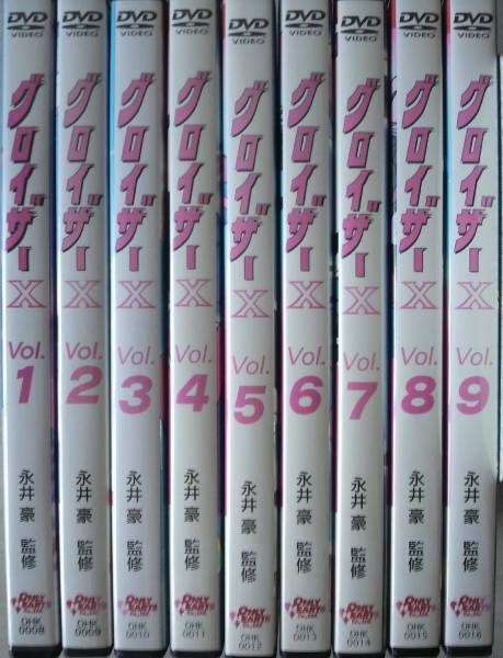 DVD Ｒ落● グロイザーX 全9巻／永井豪 古谷徹