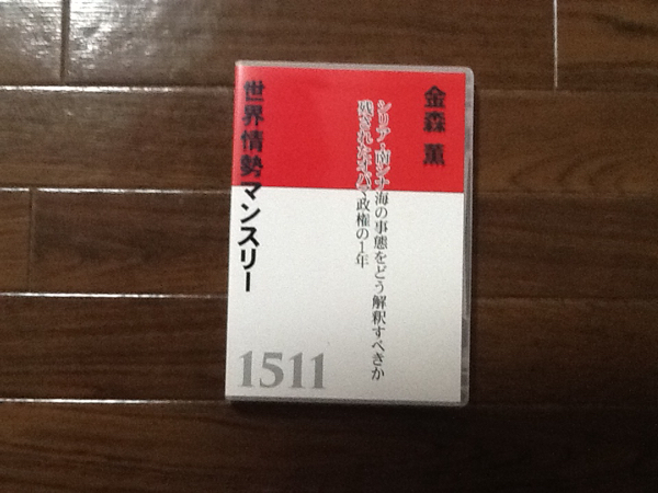 金森薫 世界情勢マンスリー 2015年11月号送料負担