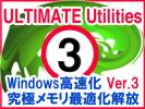 ≪最新版≫Windows パソコン高速・メモリー最適化ソフト【2PC】