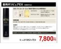 新品 薬用ポリピュアEX 育毛剤 120mL