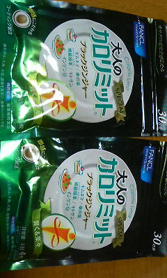 ファンケル☆大人のカロリミット３０日分×２袋