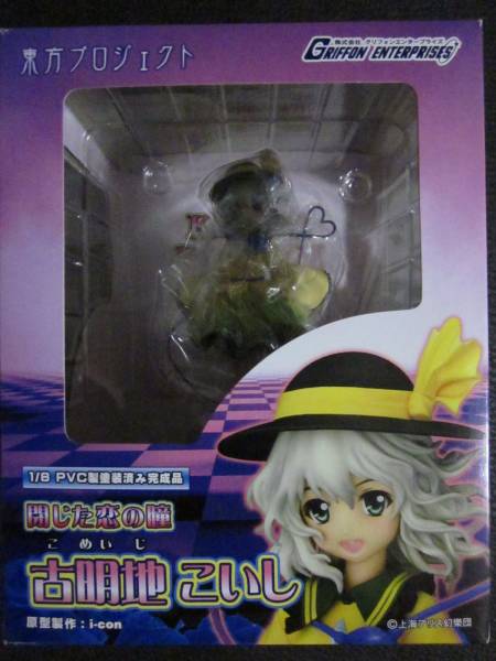 閉じた恋の瞳 古明地こいし グリフォン