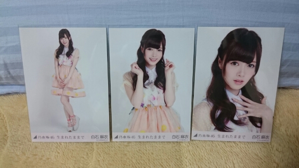 乃木坂46 会場限定 生写真 生まれたままで 白石麻衣 コンプ