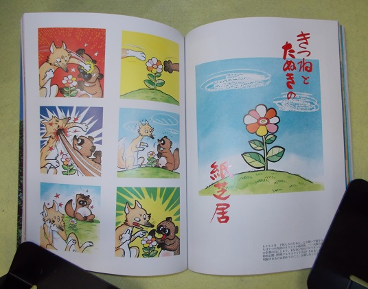 ちばてつや漫画館 ちばてつやとすてきな仲間たち展 図録(漫画 