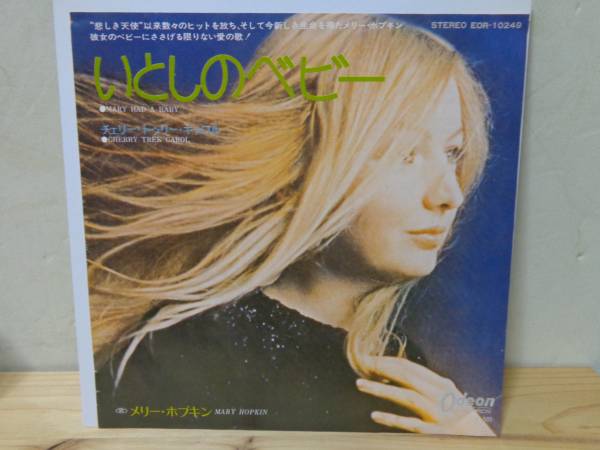 日本謹製 激レア＃メリー・ホプキン/いとしのベビー＃初回赤盤/超極美盤＃