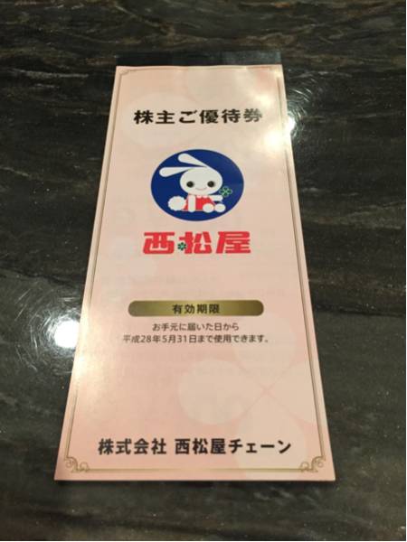 送料無料 西松屋 株主優待券 5000円分 100円50枚