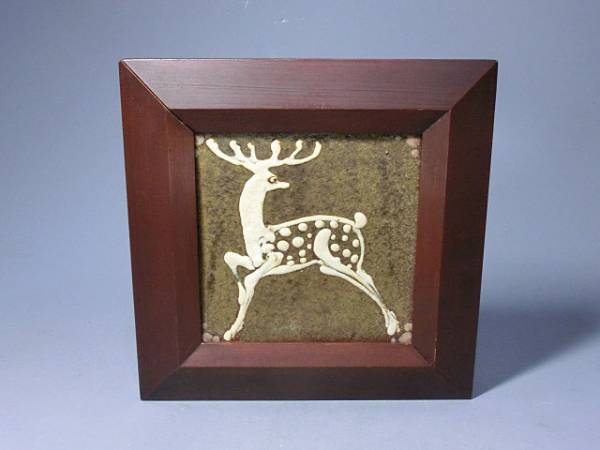 安い，人気セール 船木研児 作 「鹿」陶板額（額装／陶芸家／益子焼）