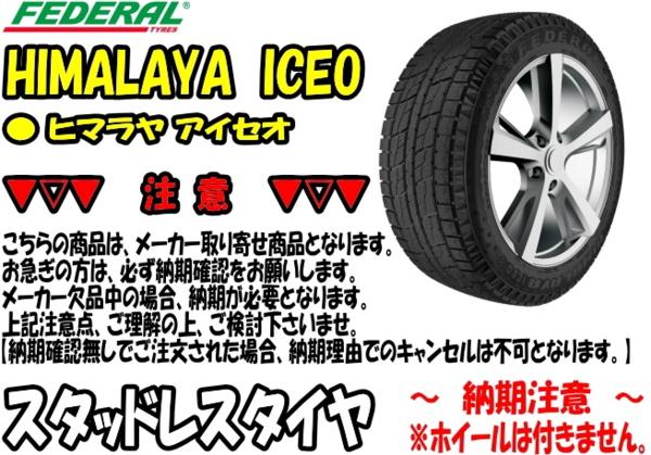 [個人宅への配達不可]*送料無料*FEDERAL ICEO*215/45R17*1本価格