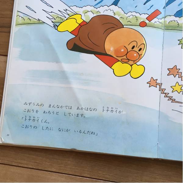 中古本☆アンパンマンのクリスマス やなせ たかし 絵本 児童書_3