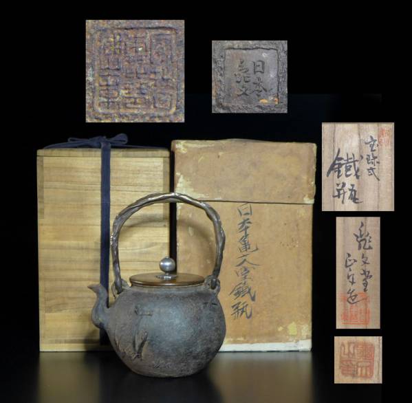 南部鉄天祐堂 希少天祐堂　鉄瓶　骨董品　 アンティーク 約1.5L 南部鉄天祐堂 希少天祐堂 鉄瓶 骨董品 アンティーク 約1.5L 【公式通販】