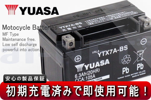 1年保証 ユアサ マジェスティ125XLR125ベクスター150 YTX7A-BS