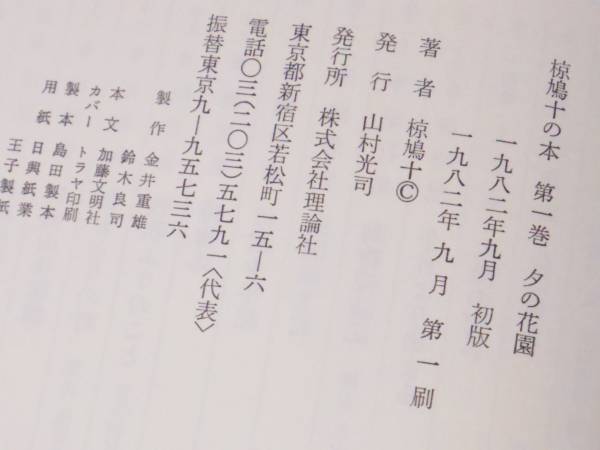 椋鳩十（むくはとじゅう）の本】第1巻～34巻＋補