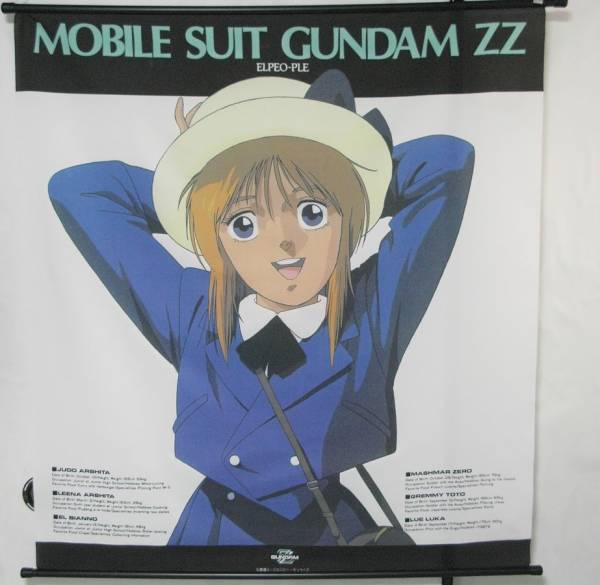 起動戦士ガンダムZZ エルピー・プル タペストリー