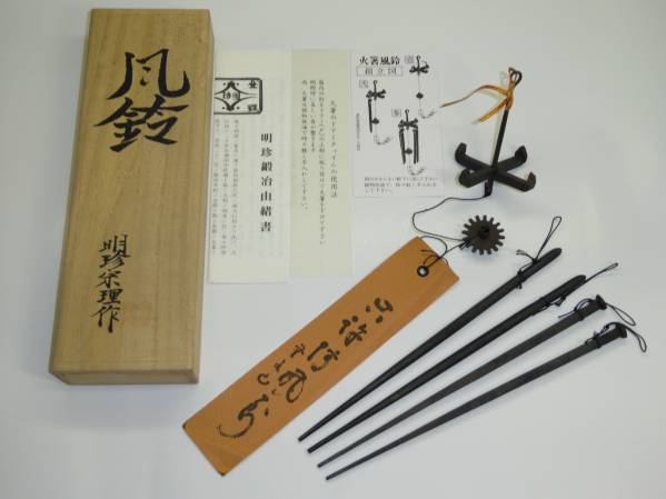 第52代◆明珍宗理作◆鉄製火箸風鈴◆木製共箱入り◆中古品