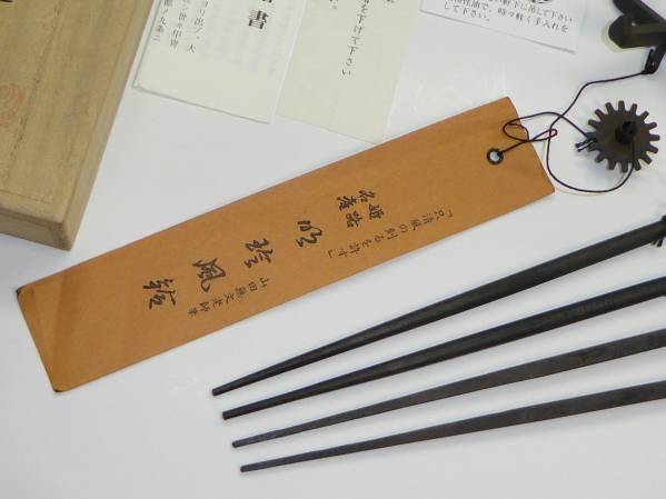 第52代◆明珍宗理作◆鉄製火箸風鈴◆木製共箱入り◆中古品
