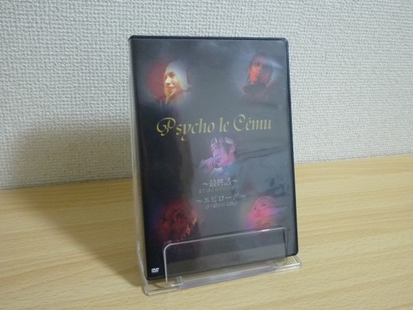 【即決DVD】サイコ・ル・シェイム 最終話 また逢えるその日まで