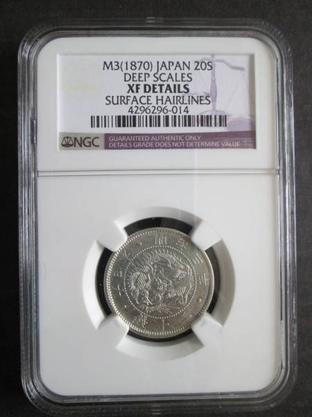 旭日竜20銭銀貨 明治3年 | 明瞭鱗NGC 明瞭ウロコ 準未 MS61 明治3年銘