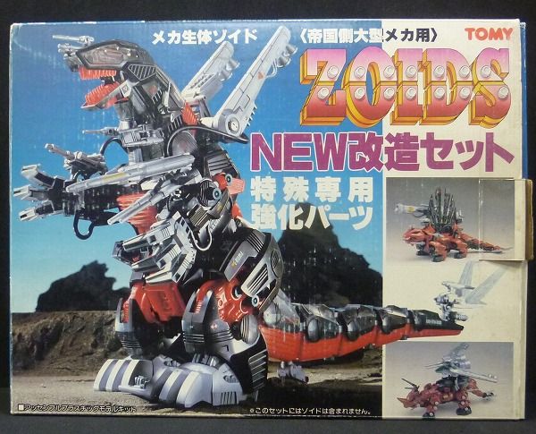 A150 ZOIDS メカ生体ゾイド NEW改造セット特殊専用強化パーツ ★