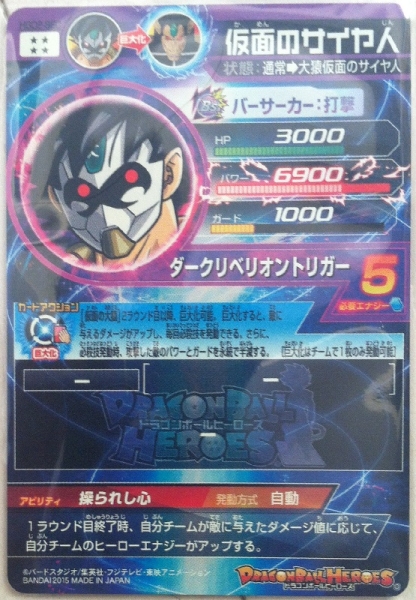 ドラゴンボールヒーローズ SEC 仮面のサイヤ人 直筆ツバササイン