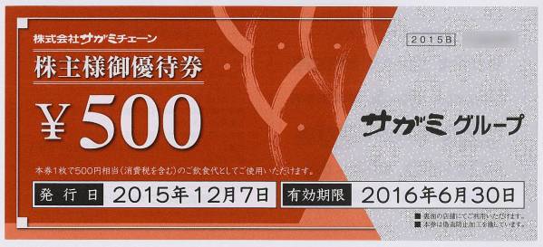 1万5千円相当】サガミグループ 優待券500円×30枚 サガミ