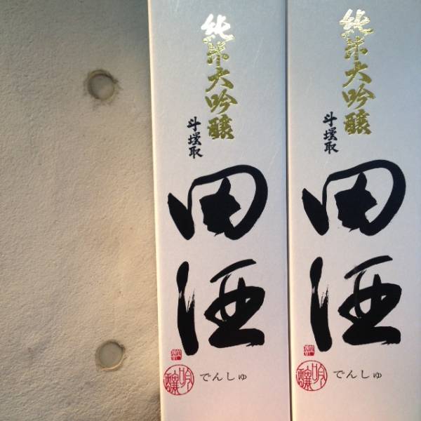 田酒 純米大吟醸 1800ml 斗壜取 (でんしゅ) [限定酒] ※